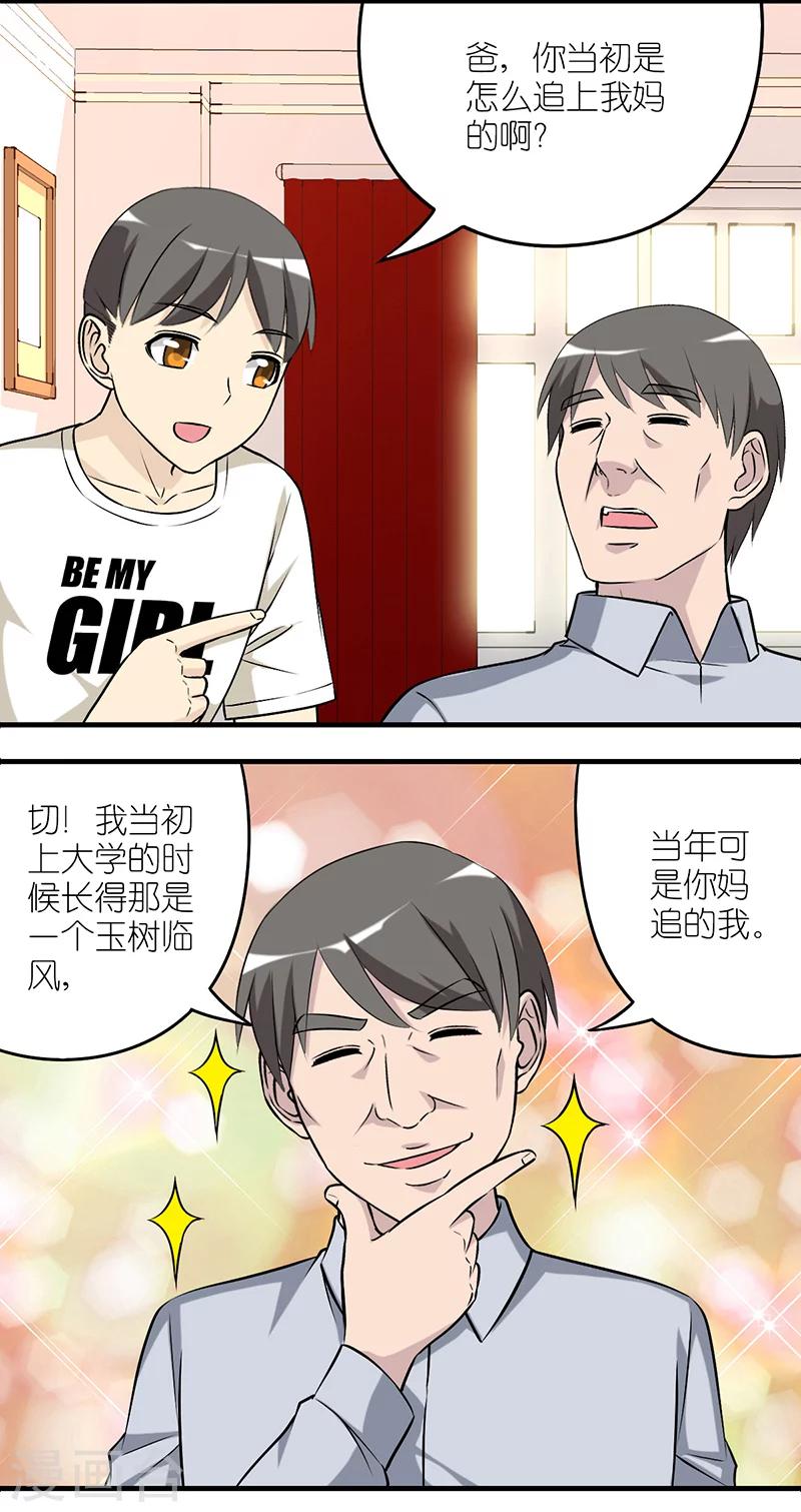 🍴就想要个女朋友 第511话 楠一父亲真的是很棒 第2页
