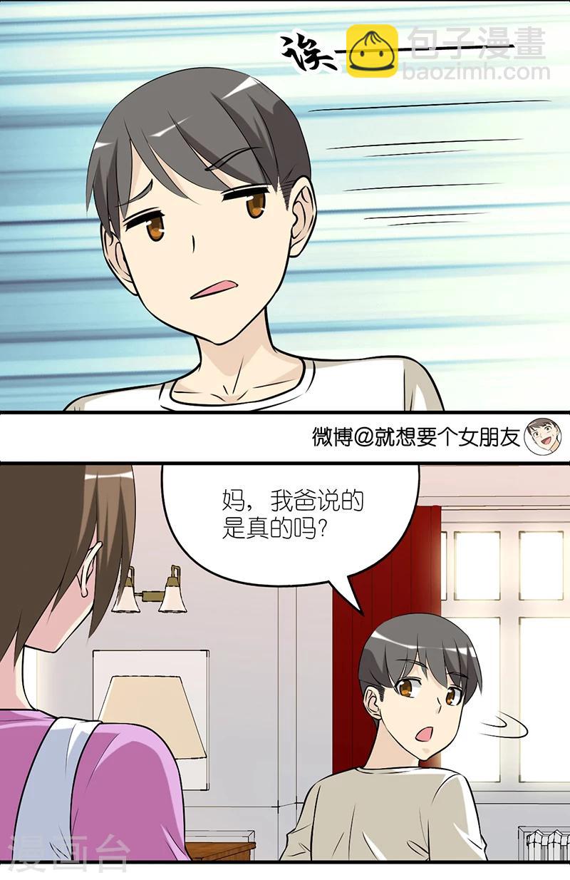 🍴就想要个女朋友 第511话 楠一父亲真的是很棒 第3页