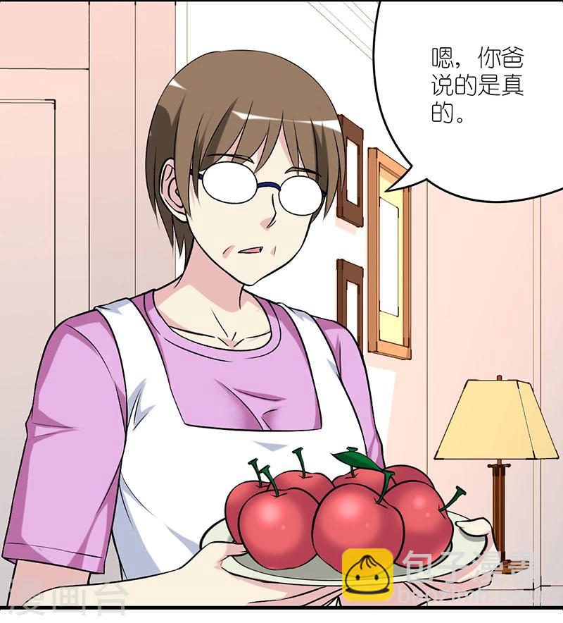 🍴就想要个女朋友 第511话 楠一父亲真的是很棒 第4页