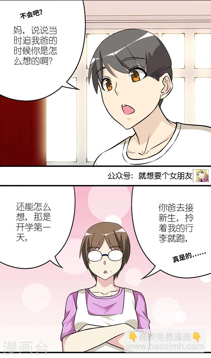 🍴就想要个女朋友 第511话 楠一父亲真的是很棒 第5页