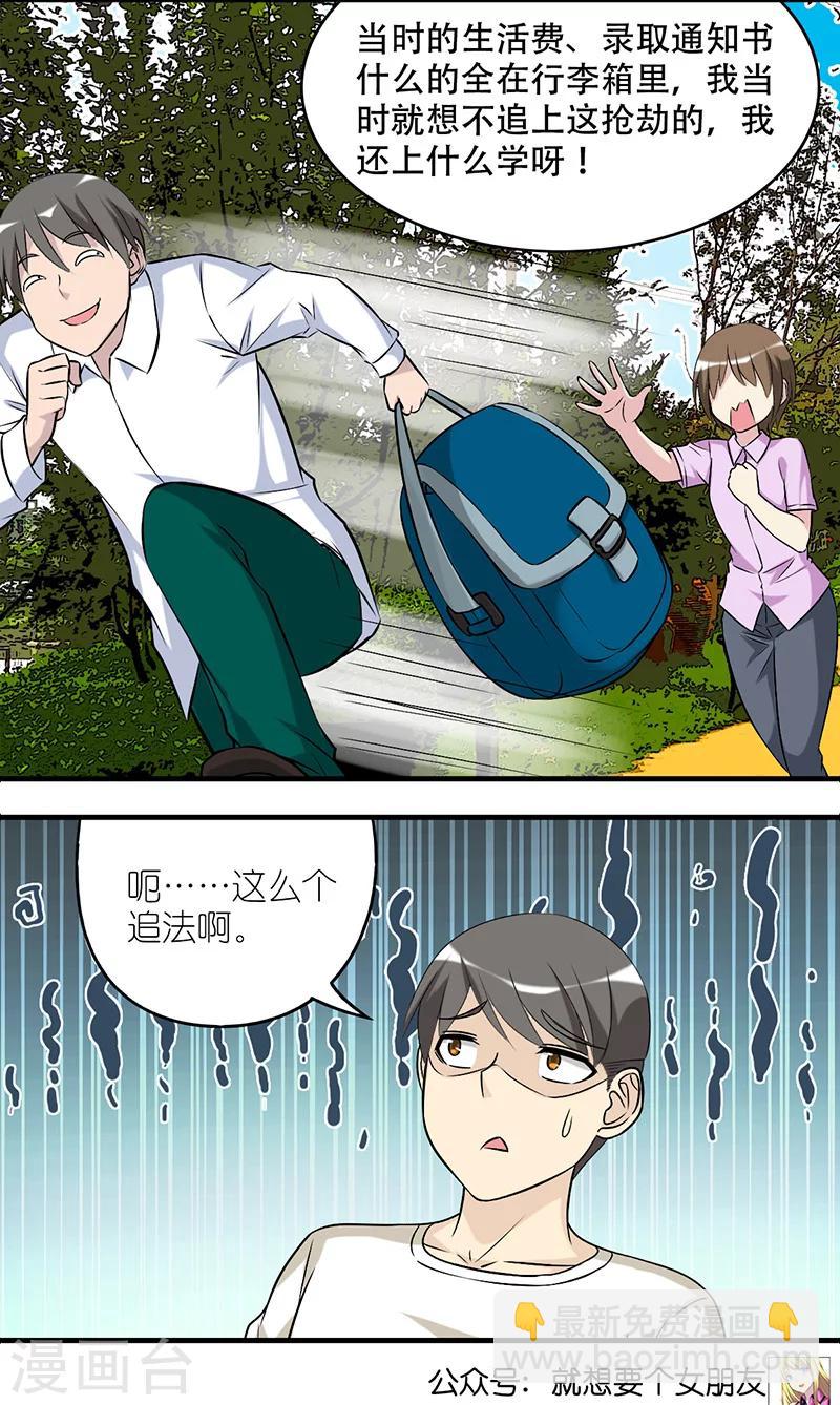 🍴就想要个女朋友 第511话 楠一父亲真的是很棒 第6页