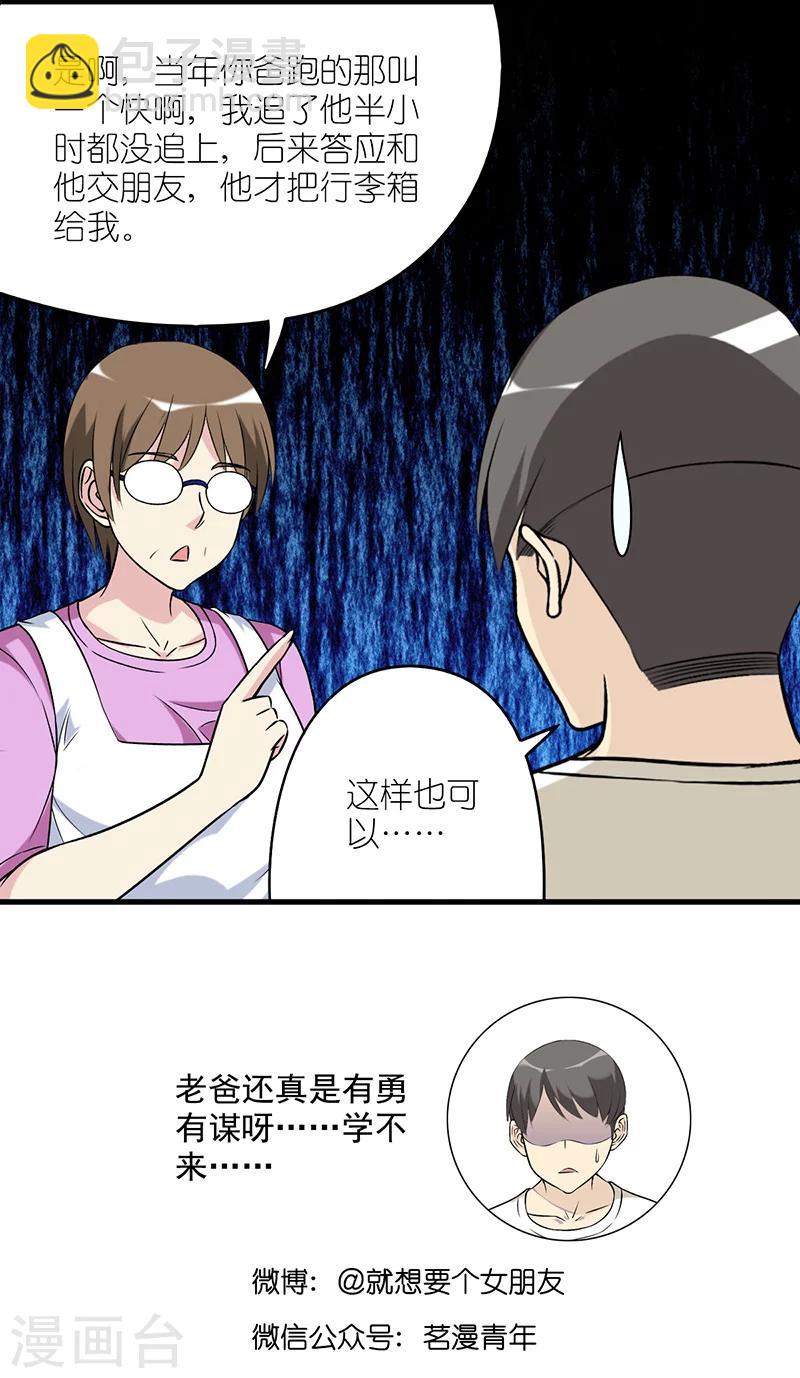 🍴就想要个女朋友 第511话 楠一父亲真的是很棒 第7页