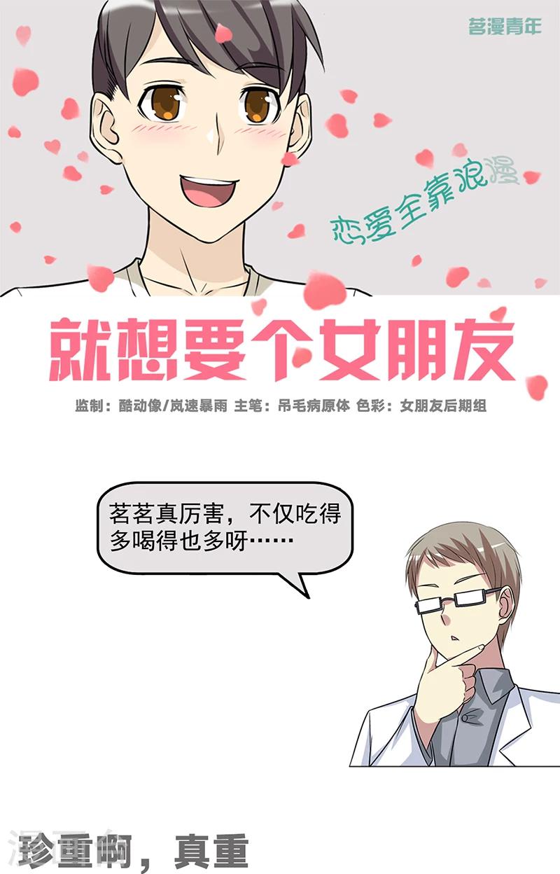 🍴就想要个女朋友 第513话 珍重啊，真重 第1页