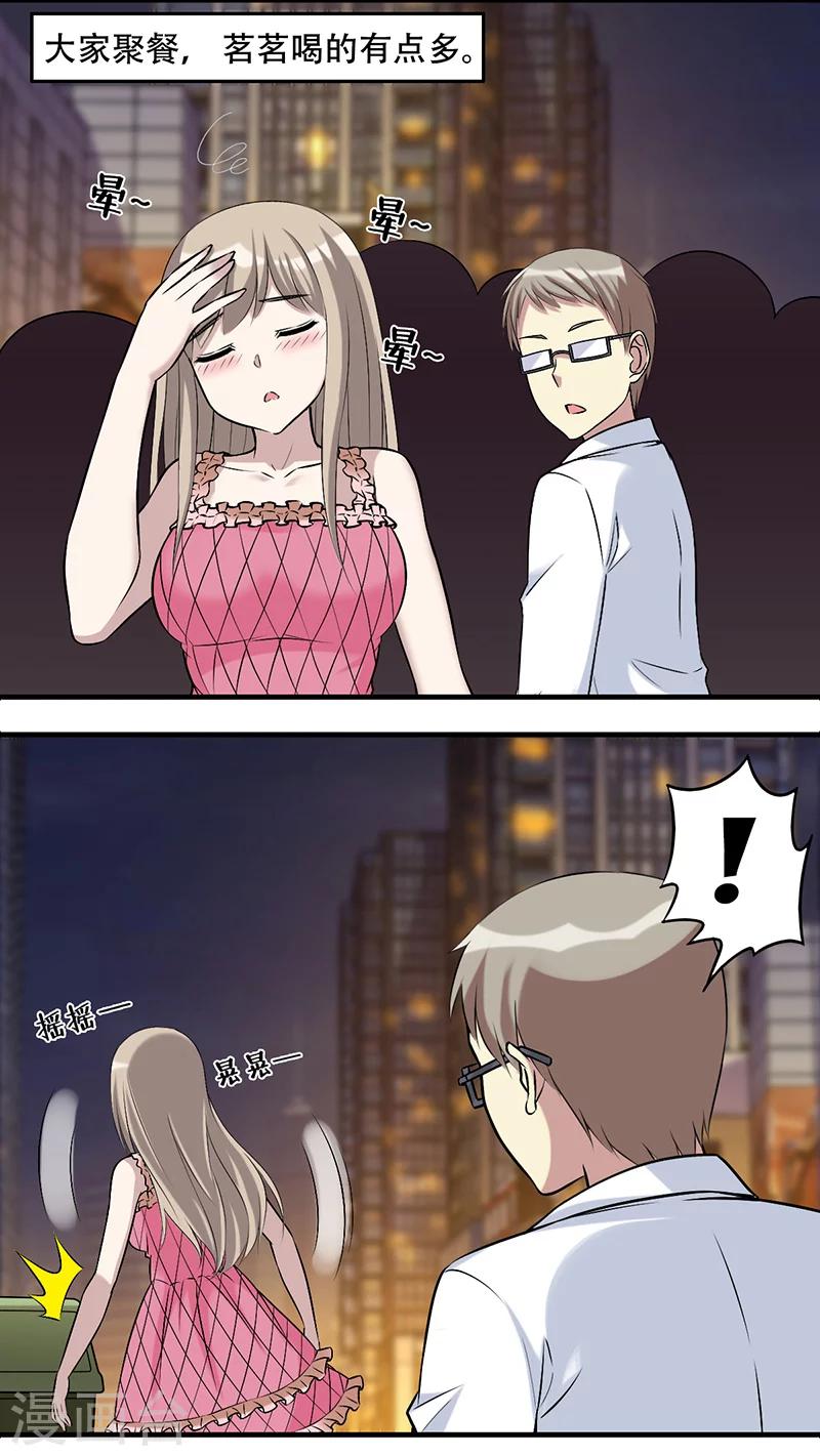 🍴就想要个女朋友 第513话 珍重啊，真重 第2页