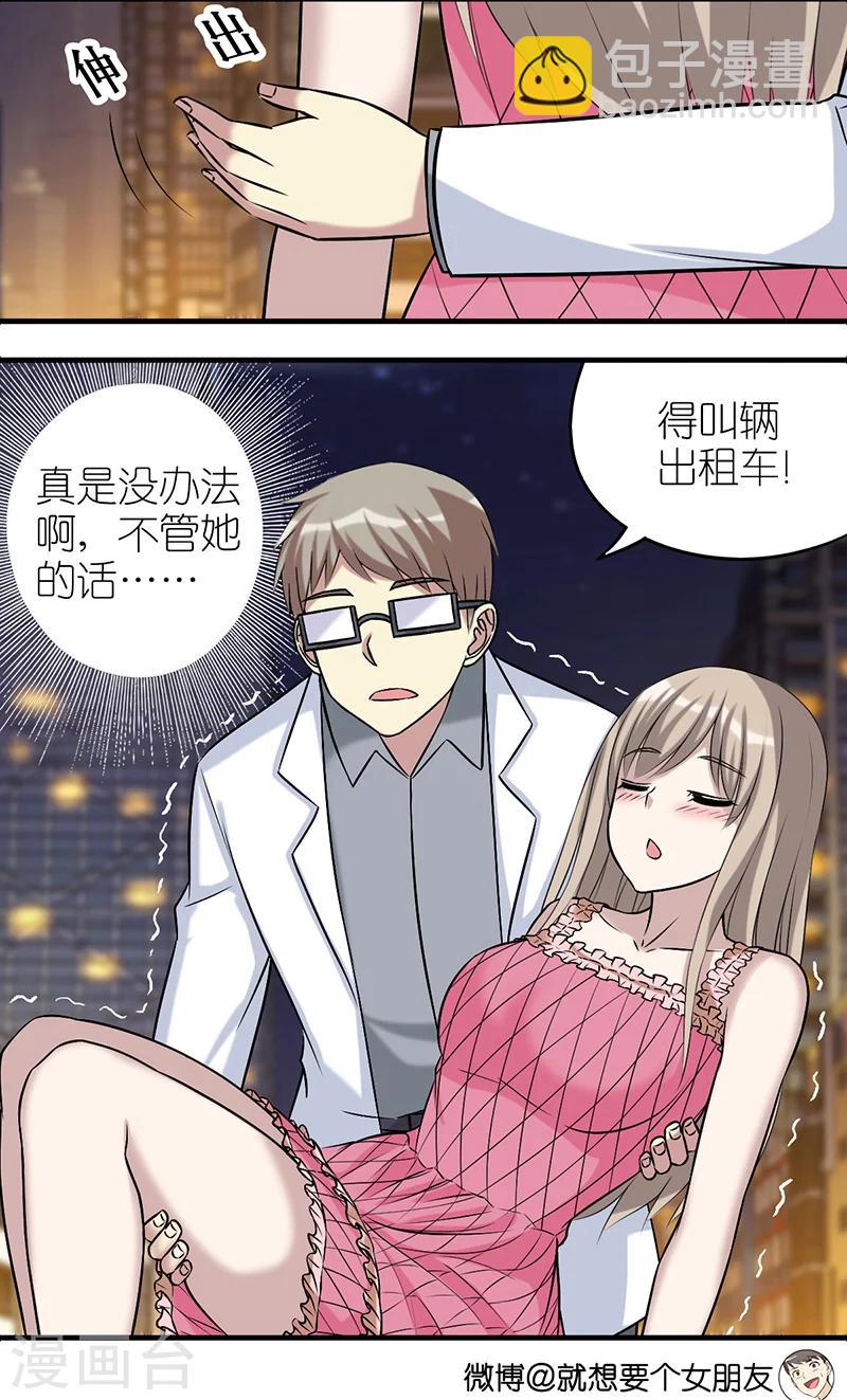 🍴就想要个女朋友 第513话 珍重啊，真重 第3页