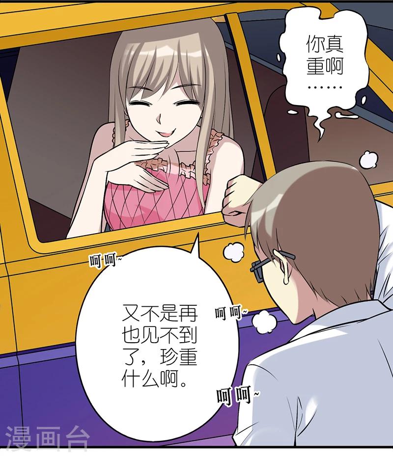 🍴就想要个女朋友 第513话 珍重啊，真重 第4页