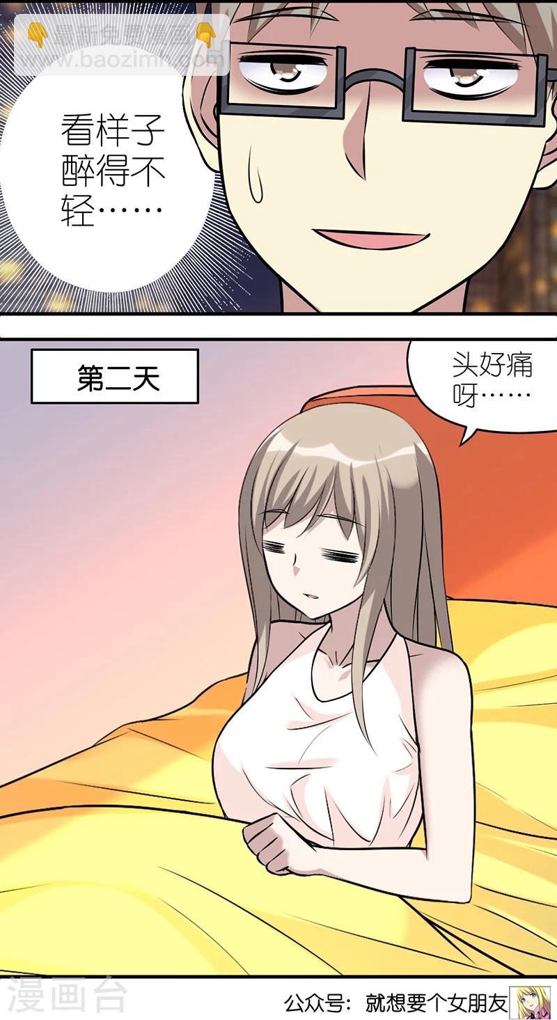 🍴就想要个女朋友 第513话 珍重啊，真重 第5页