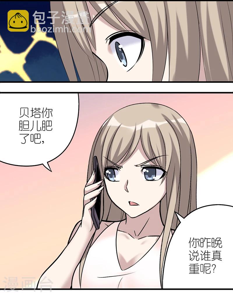 🍴就想要个女朋友 第513话 珍重啊，真重 第6页