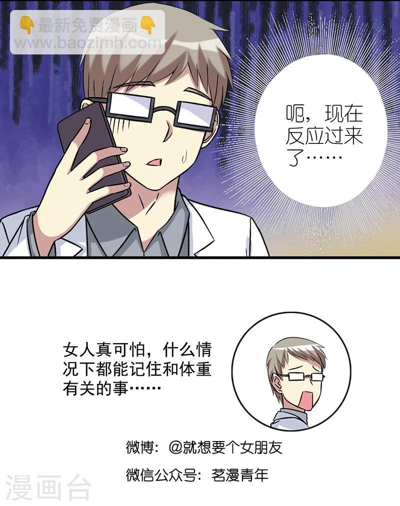 🍴就想要个女朋友 第513话 珍重啊，真重 第7页