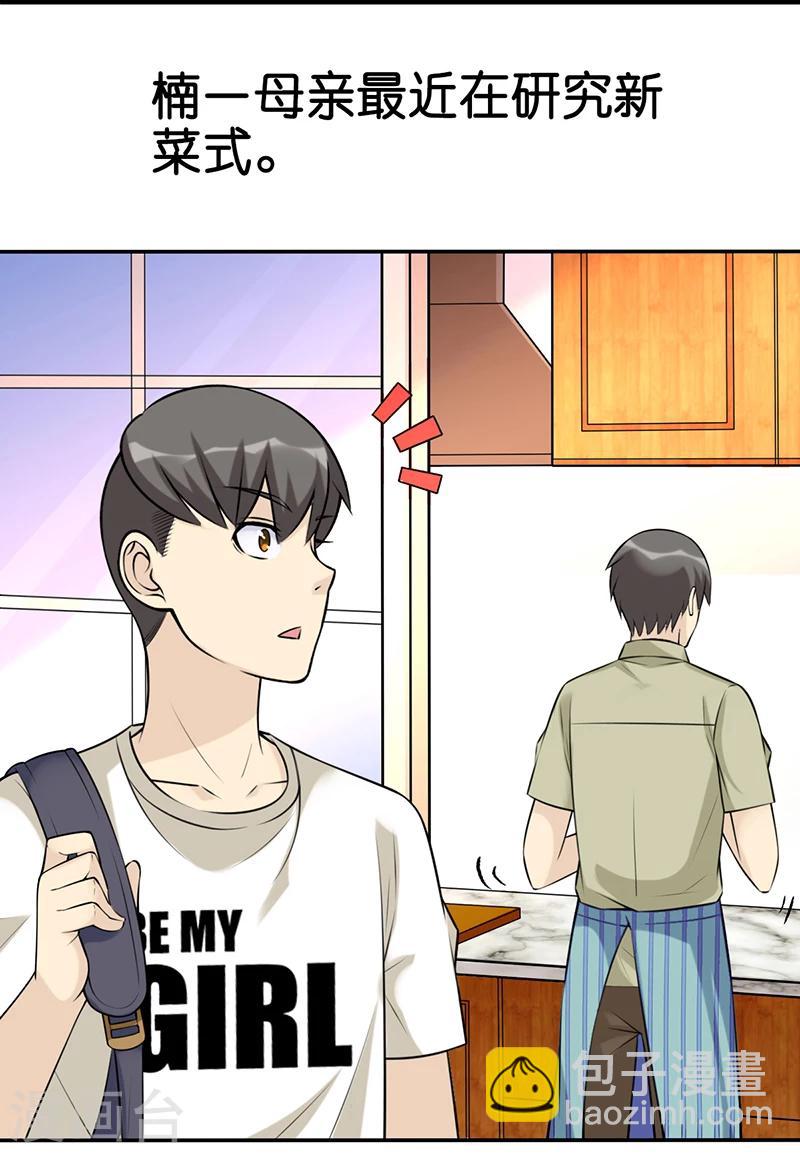 🍴就想要个女朋友 第515话 楠一母亲的厨艺 第2页