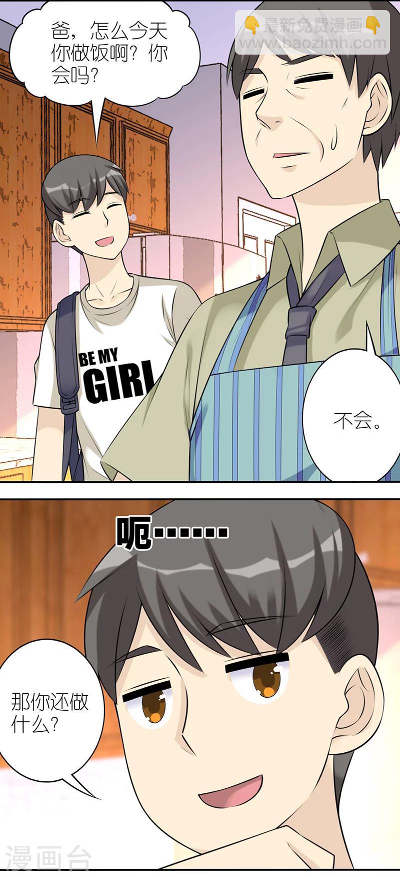 🍴就想要个女朋友 第515话 楠一母亲的厨艺 第3页