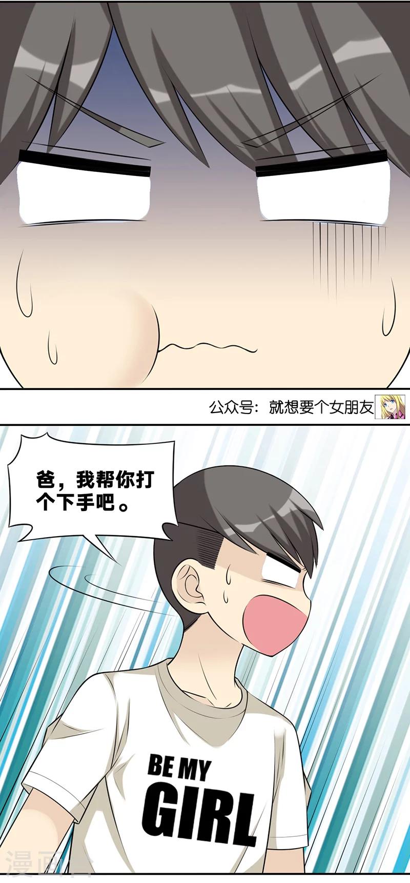 🍴就想要个女朋友 第515话 楠一母亲的厨艺 第6页