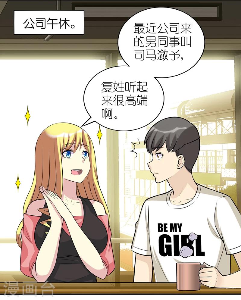 🍴就想要个女朋友 第517话 高端 第2页