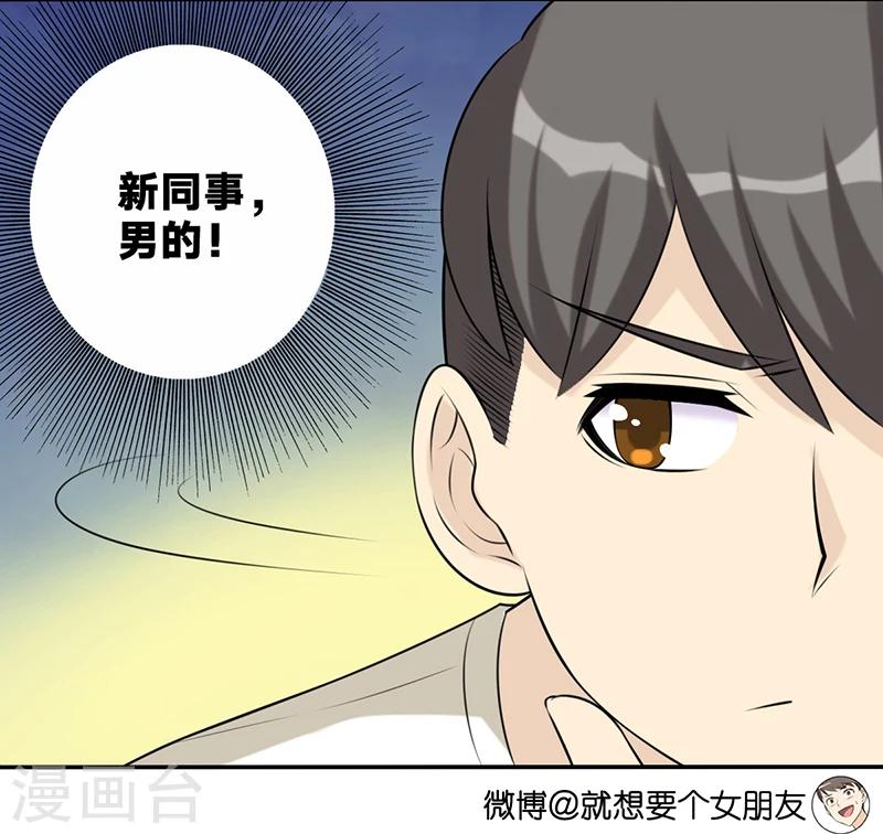 🍴就想要个女朋友 第517话 高端 第3页