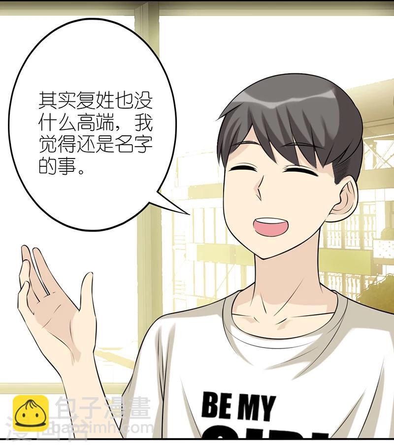 🍴就想要个女朋友 第517话 高端 第4页