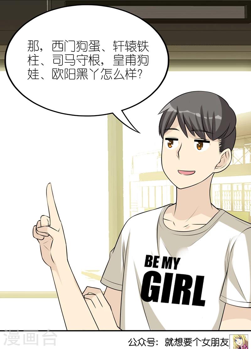 🍴就想要个女朋友 第517话 高端 第6页