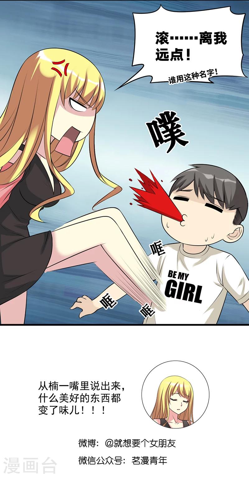 🍴就想要个女朋友 第517话 高端 第7页