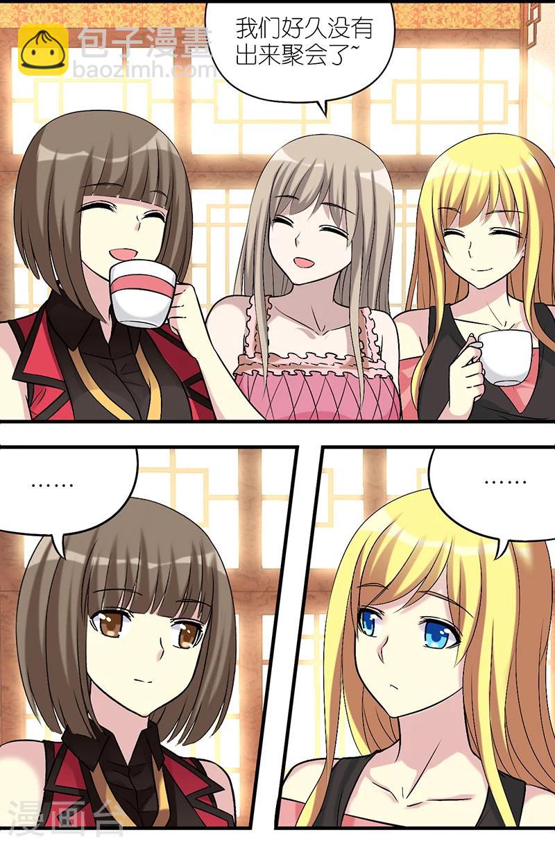 🍴就想要个女朋友 第519话 茗茗也很靠谱 第2页