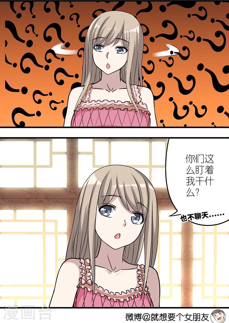 🍴就想要个女朋友 第519话 茗茗也很靠谱 第3页