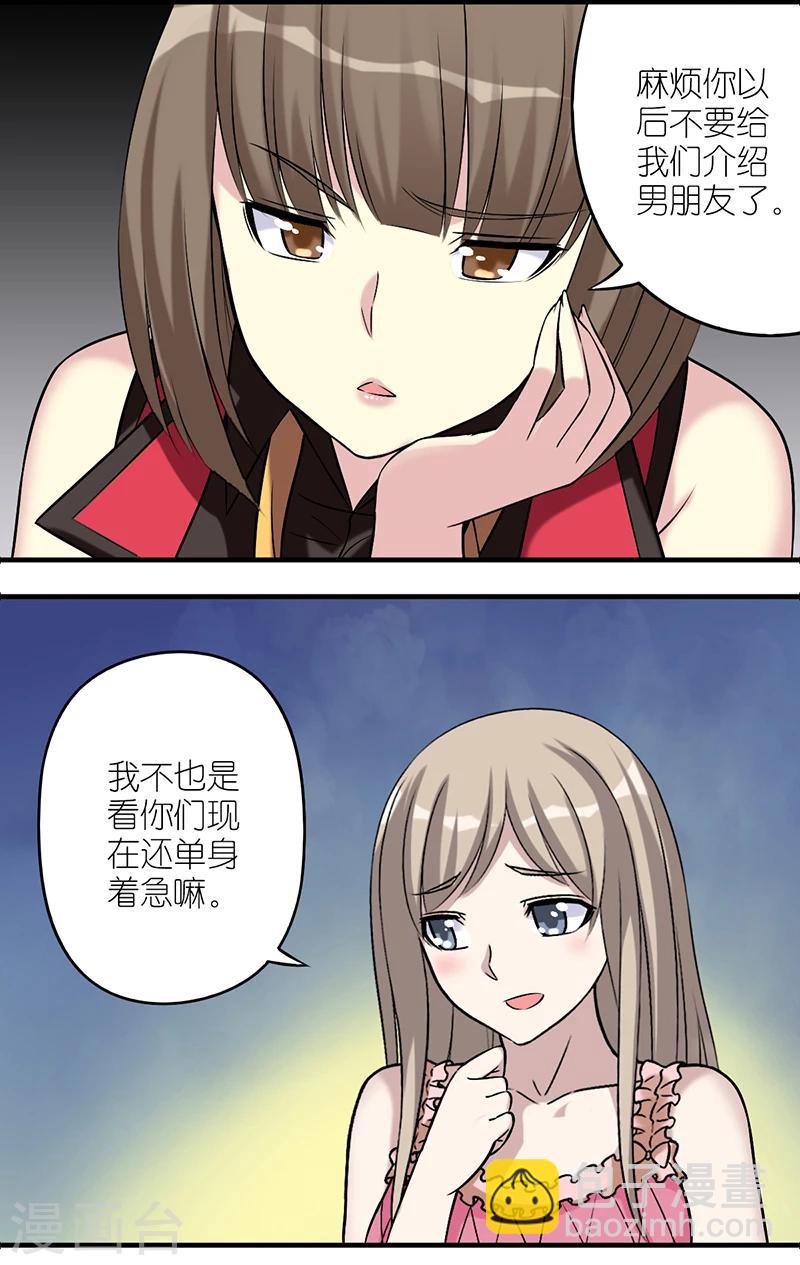 🍴就想要个女朋友 第519话 茗茗也很靠谱 第4页