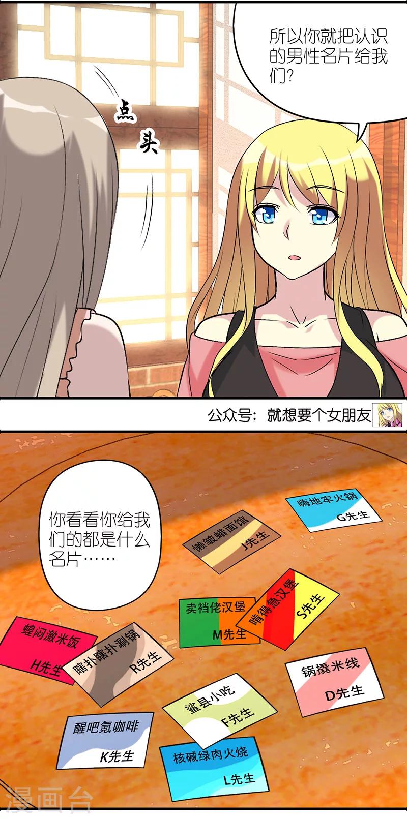 🍴就想要个女朋友 第519话 茗茗也很靠谱 第5页
