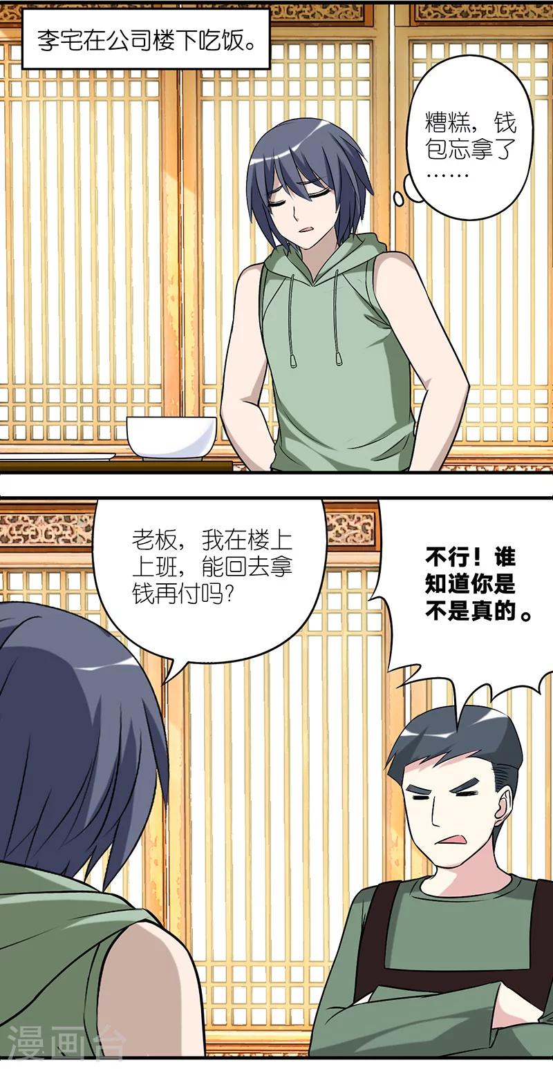 🍴就想要个女朋友 第521话 没叫对人 第2页