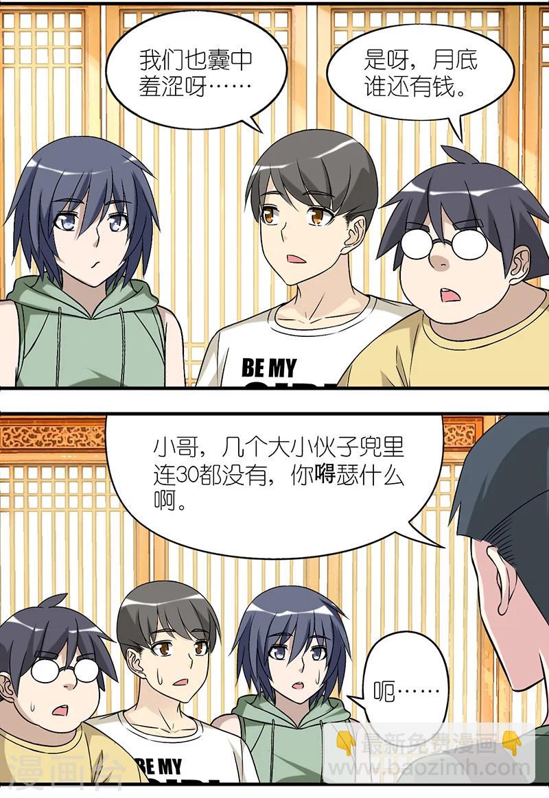 🍴就想要个女朋友 第521话 没叫对人 第4页
