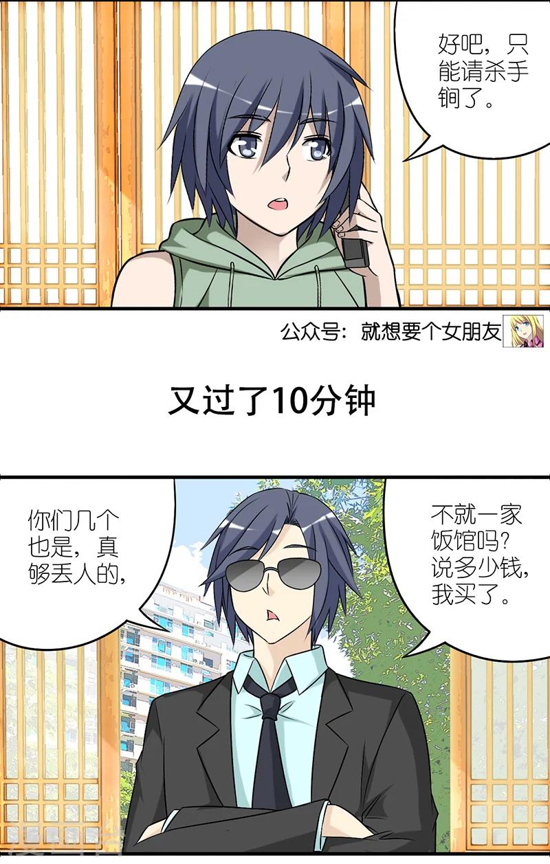 🍴就想要个女朋友 第521话 没叫对人 第5页