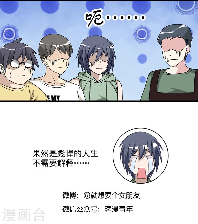 🍴就想要个女朋友 第521话 没叫对人 第6页