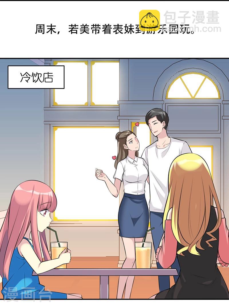 🍴就想要个女朋友 第523话 对若美千万别开玩笑哦 第2页