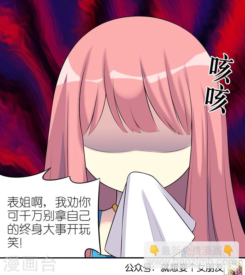🍴就想要个女朋友 第523话 对若美千万别开玩笑哦 第5页