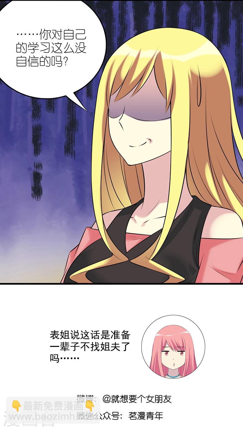 🍴就想要个女朋友 第523话 对若美千万别开玩笑哦 第6页