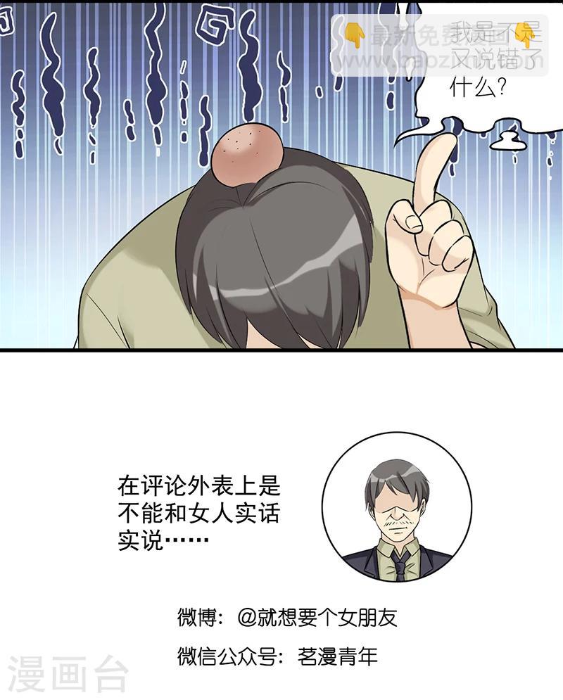 🍴就想要个女朋友 第525话 楠一父亲很皮 第10页