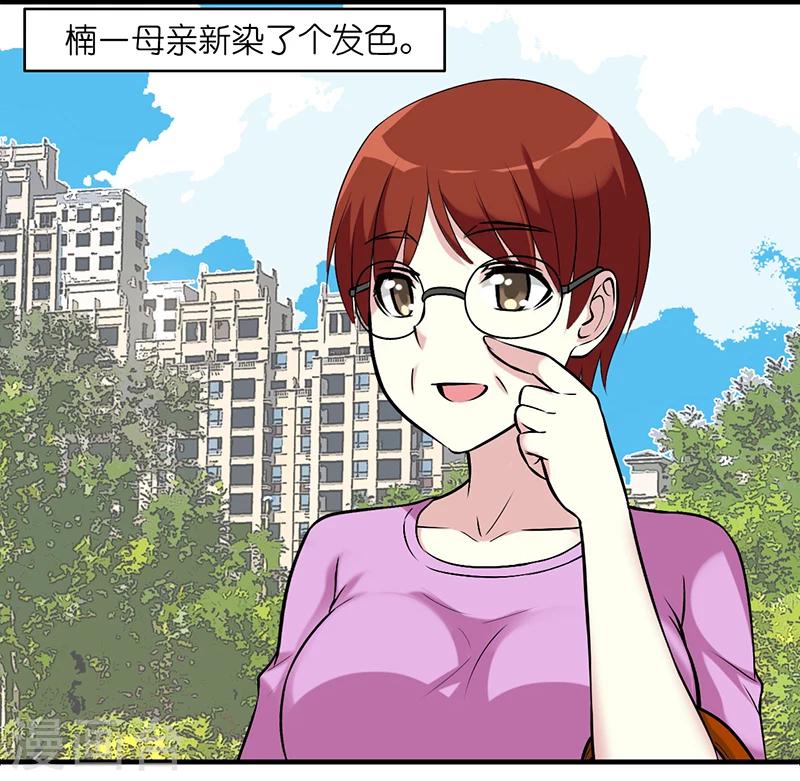 🍴就想要个女朋友 第525话 楠一父亲很皮 第2页
