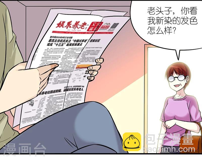 🍴就想要个女朋友 第525话 楠一父亲很皮 第3页