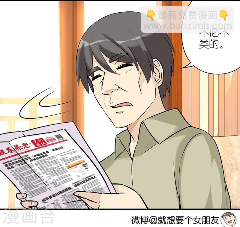🍴就想要个女朋友 第525话 楠一父亲很皮 第4页