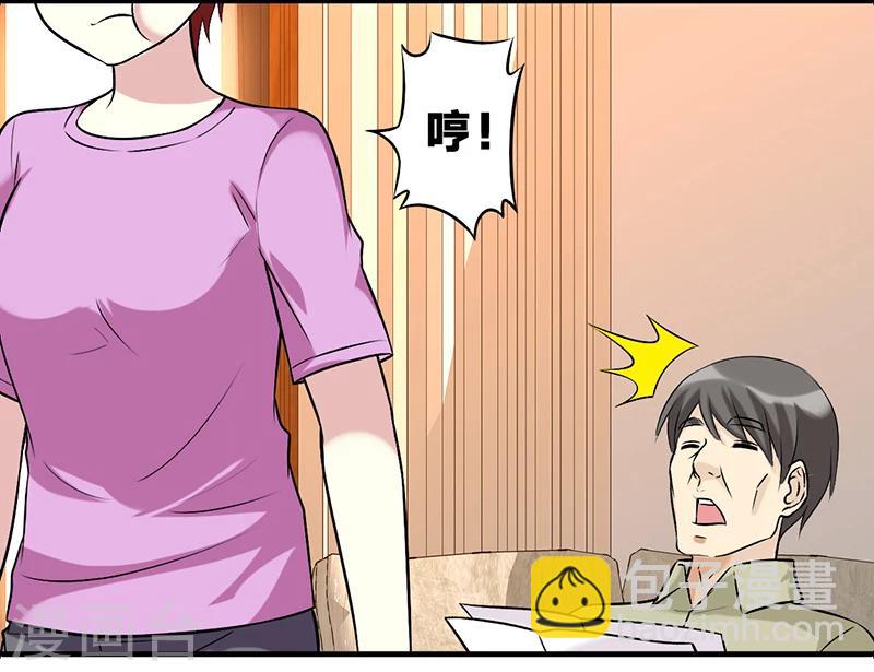 🍴就想要个女朋友 第525话 楠一父亲很皮 第5页