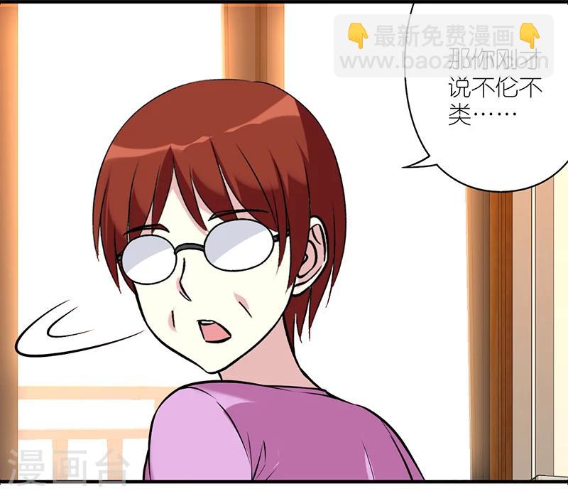🍴就想要个女朋友 第525话 楠一父亲很皮 第7页