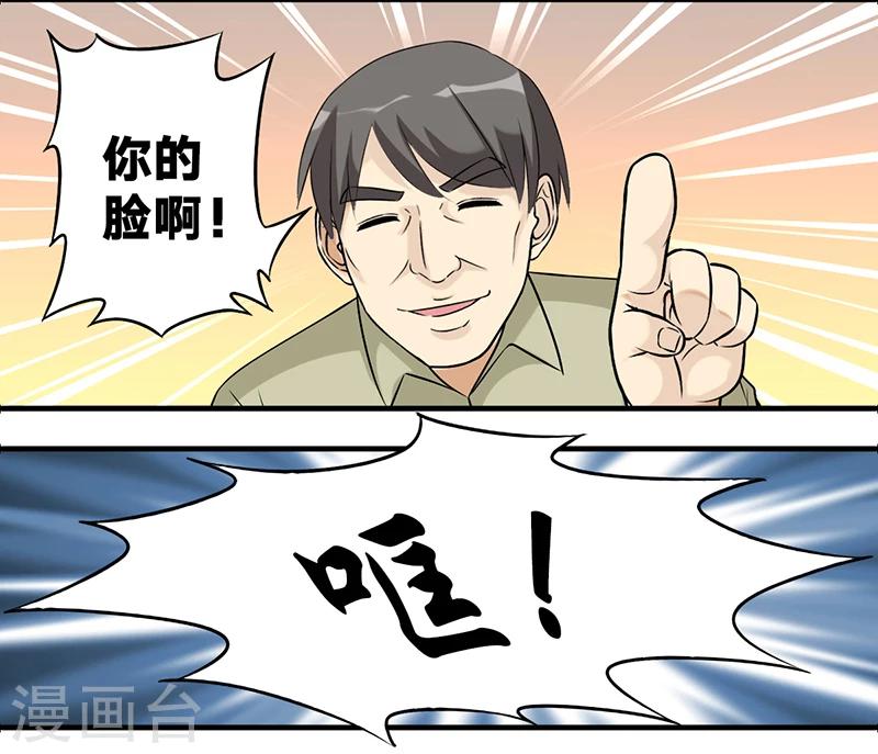 🍴就想要个女朋友 第525话 楠一父亲很皮 第9页