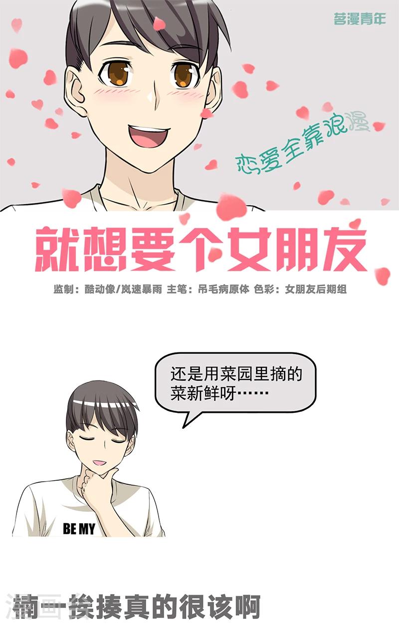 🍴就想要个女朋友 第527话 楠一挨揍真的很该啊 第1页