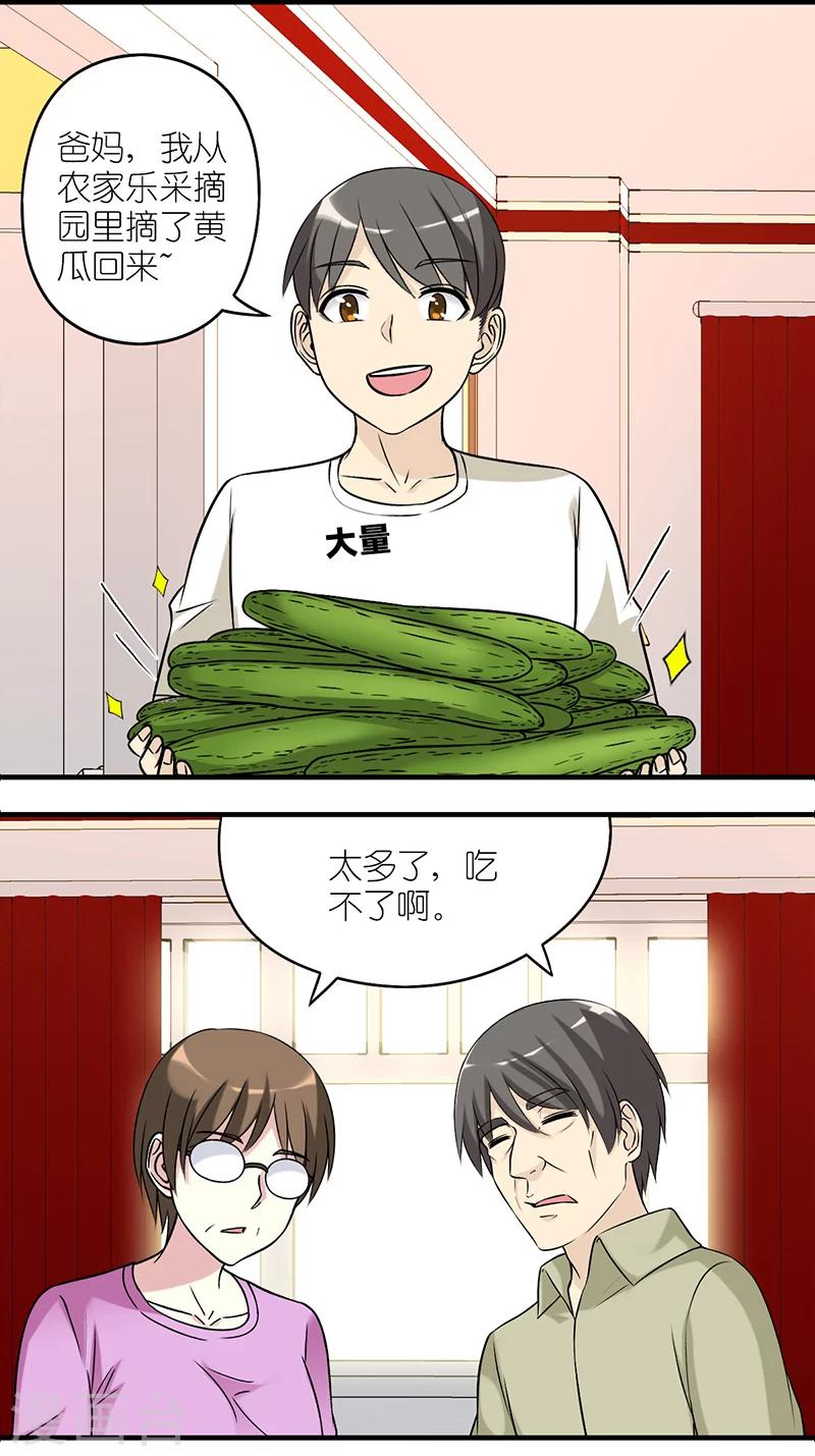 🍴就想要个女朋友 第527话 楠一挨揍真的很该啊 第2页
