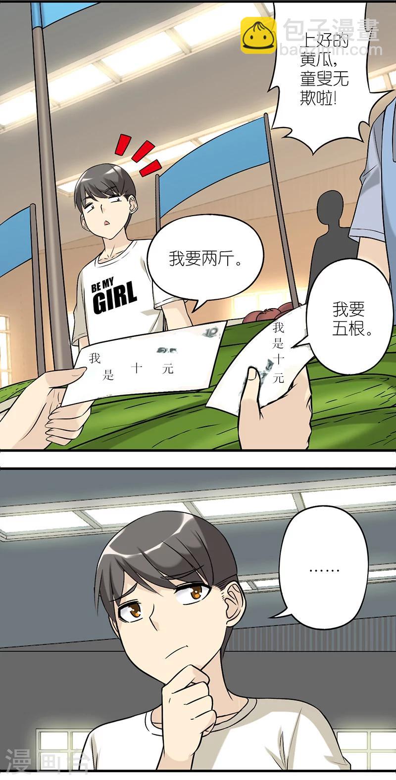 🍴就想要个女朋友 第527话 楠一挨揍真的很该啊 第4页