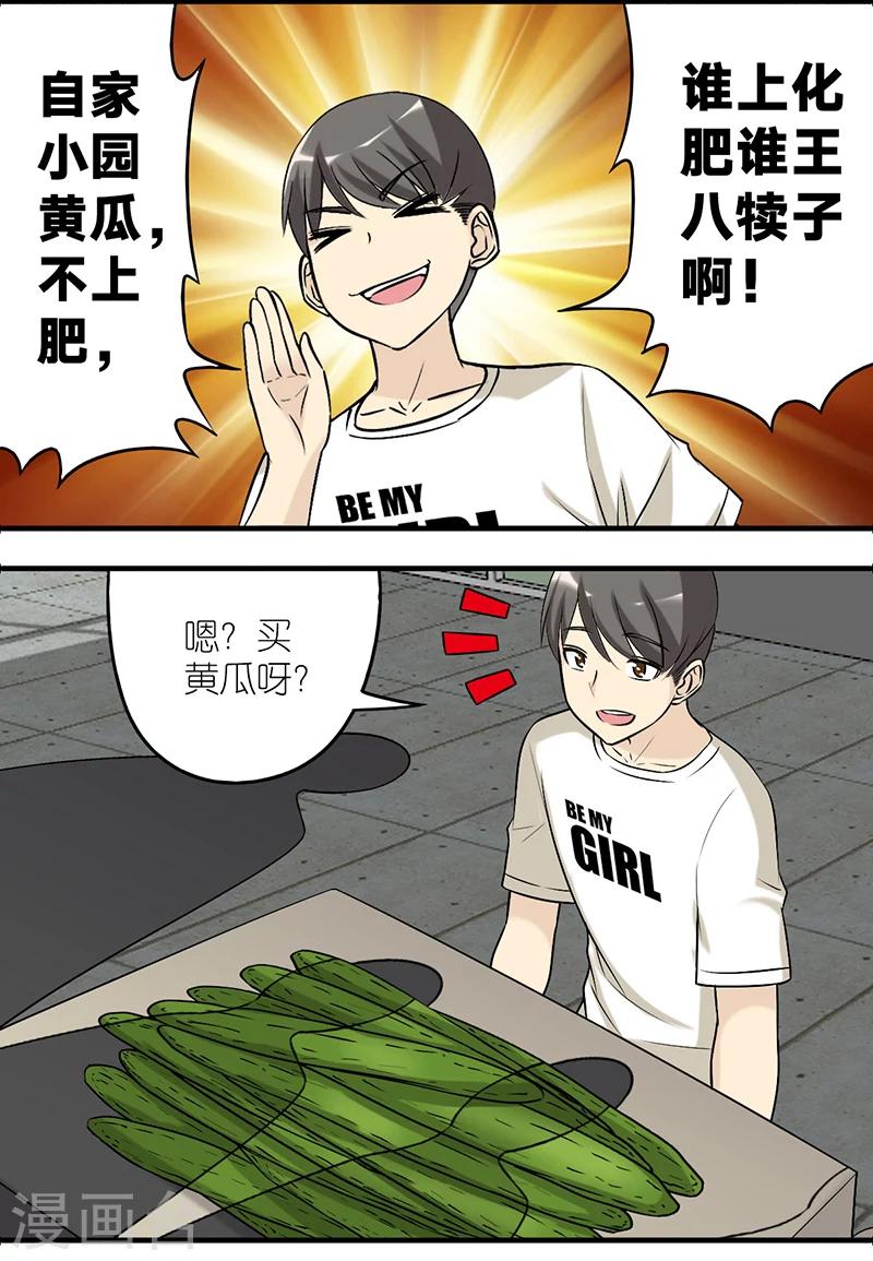 🍴就想要个女朋友 第527话 楠一挨揍真的很该啊 第5页