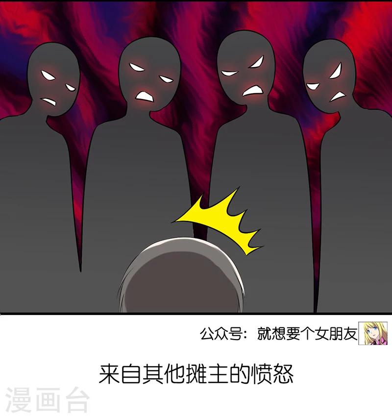 🍴就想要个女朋友 第527话 楠一挨揍真的很该啊 第6页