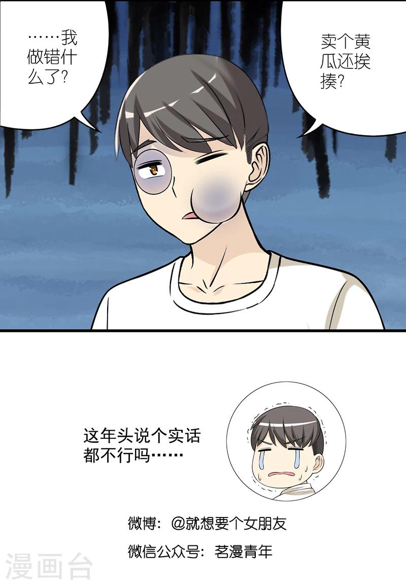 🍴就想要个女朋友 第527话 楠一挨揍真的很该啊 第7页