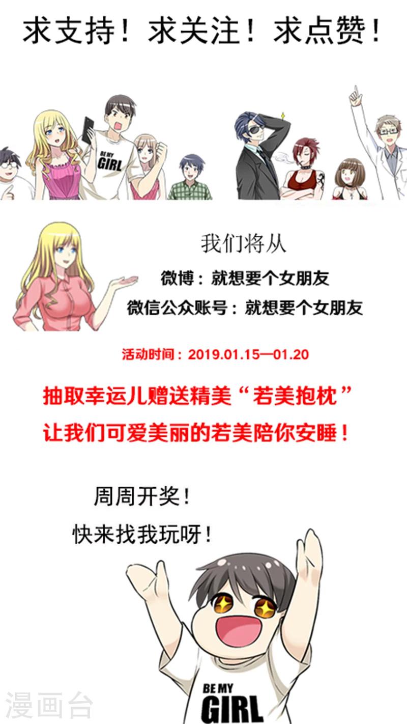 🍴就想要个女朋友 第527话 楠一挨揍真的很该啊 第8页