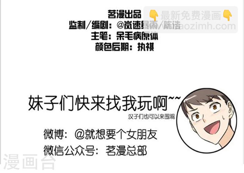 🍴就想要个女朋友 第53话 许愿 第10页