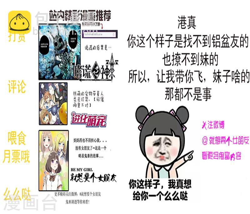 🍴就想要个女朋友 第53话 许愿 第11页