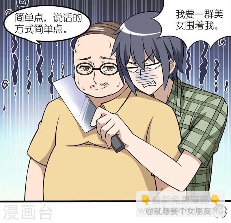 🍴就想要个女朋友 第53话 许愿 第6页