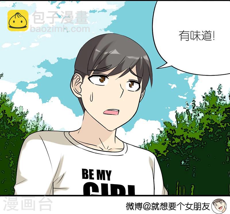 🍴就想要个女朋友 第531话 小婉有女人味儿 第3页
